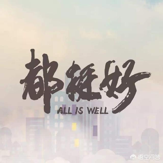 都挺好结局:《都挺好》小说里，最后的大结局是怎样的？真的大团圆吗？