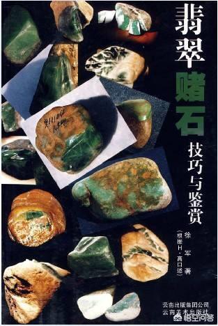 翡翠原石假皮怎么做的,怎么鉴别翡翠原石赌石，一共有几个步骤？