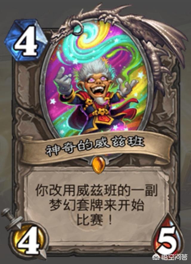 炉石传说威兹班强度怎么样？十分值得新手合成吗？