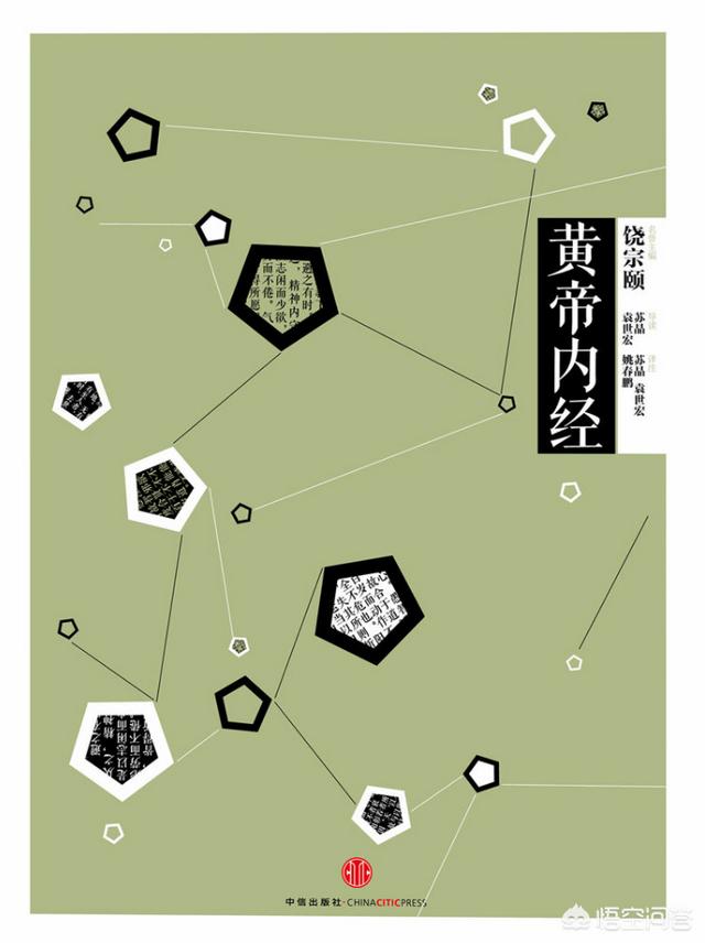 如何读《黄帝内经》？