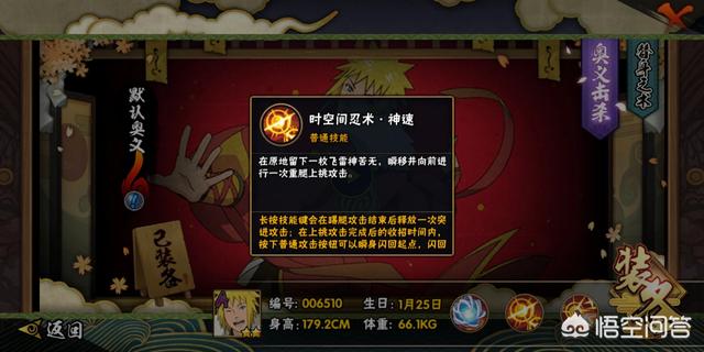 头条问答 - 火影忍者手游中新春水门奥义以后怎么接不上2技能呢?