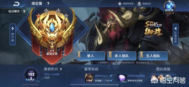 王者荣耀王者以上段位怎么显示？
