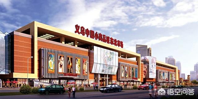 义乌小县城,为何如今却是全球最大的小商品市场？