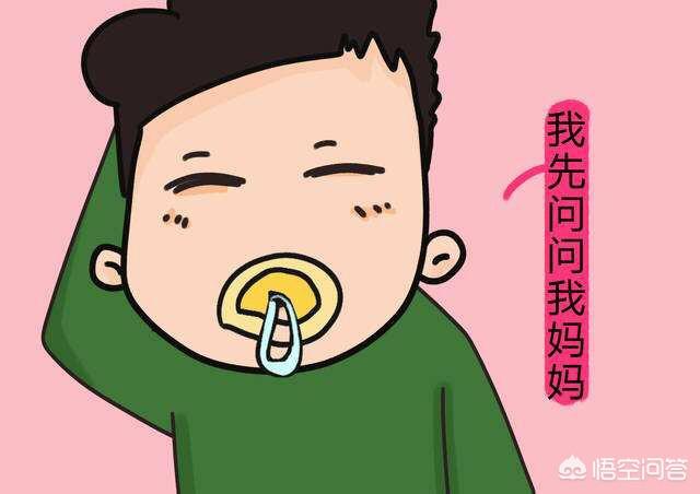 妈宝男是什么意思,为什么现实中有那么多妈宝男？