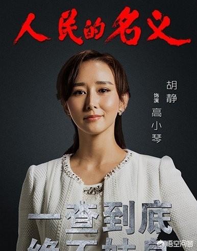 演员胡静:《人民的名义》里饰演高小琴的胡静是个怎样的演员