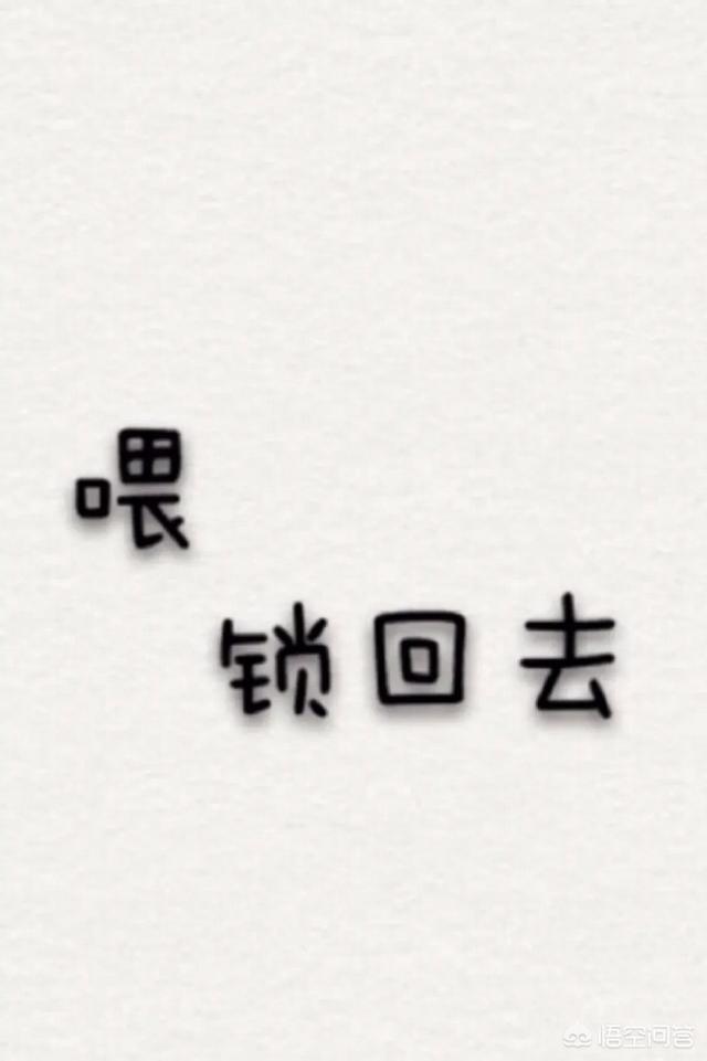 有没有搞笑的手机锁屏壁纸？