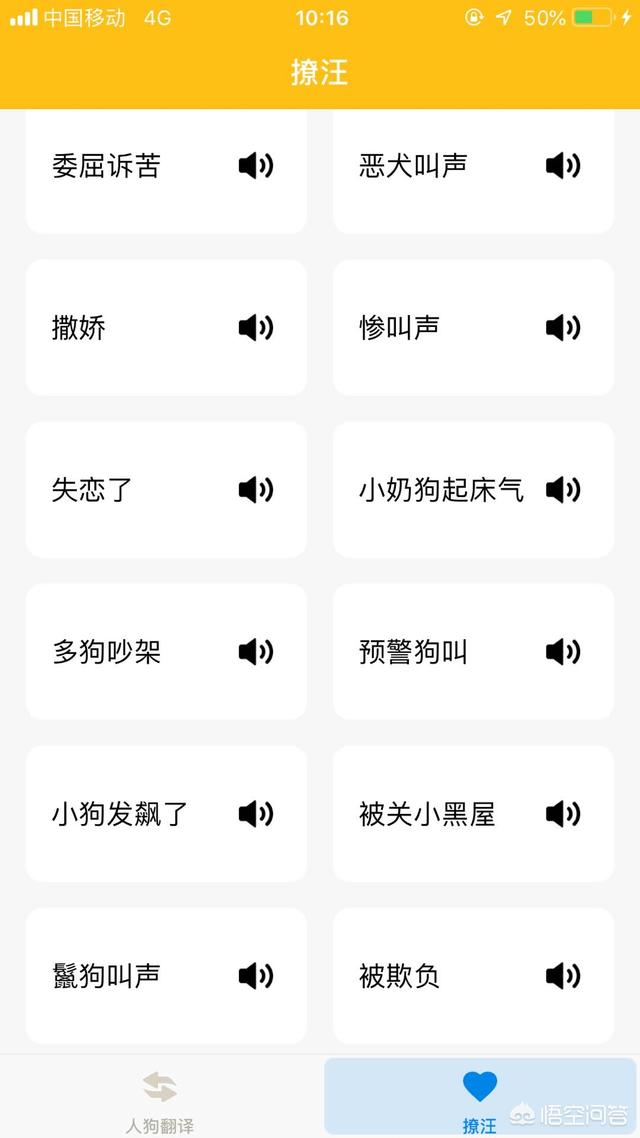 狗狗语言翻译机app:有没有什么软件可以翻译狗声？