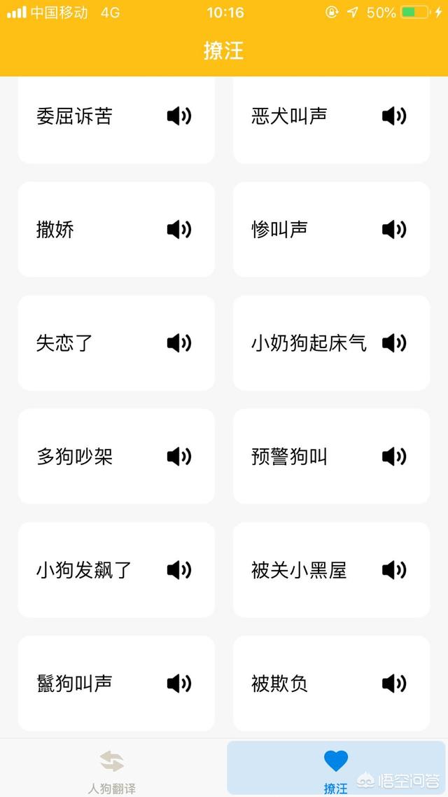 超神奇的狗语翻译机推荐:我发现现在有好多狗狗翻译器，能用吗这些软件？