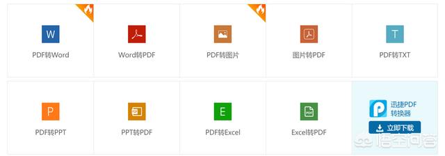 各位知道免费的图片转Word、Excel的APP吗？
