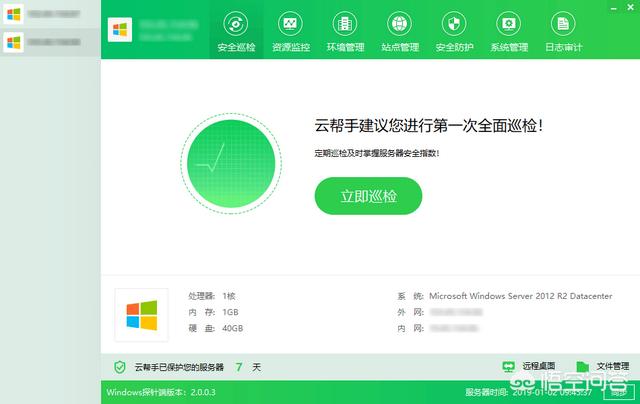 云帮手监控云主机,用起来还可以吗？