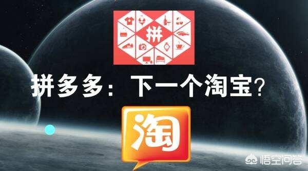 同样品牌的商品,在拼多多上买好,还是在淘宝上买好?质量有差别吗？