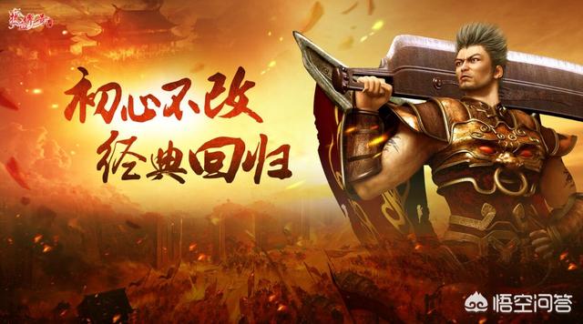 十八年《传奇》，情怀稳定，中国最有影响力的网游是如何炼成的？