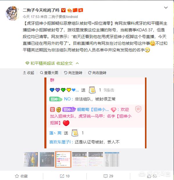 《和平精英》光子发威了,上百万粉丝的虎牙“吃鸡”超级主播认证号被封号！你如何评价？