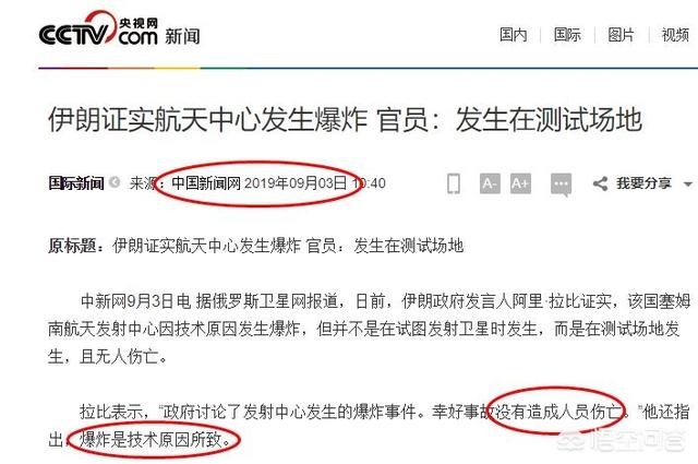 怎么看待伊朗火箭离奇爆炸,多名航空航天专家死亡,伊抓捕大批美以特工呢？