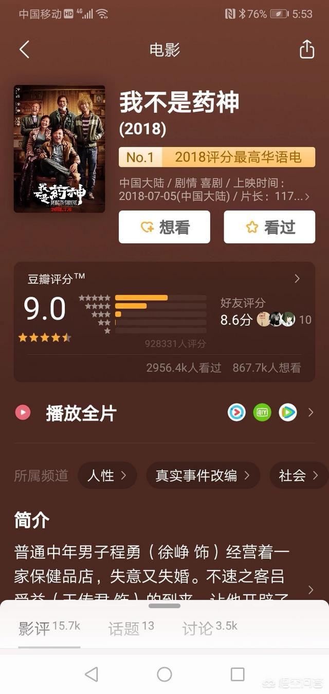 豆瓣评分，为什么大家都相信豆瓣给出的评分