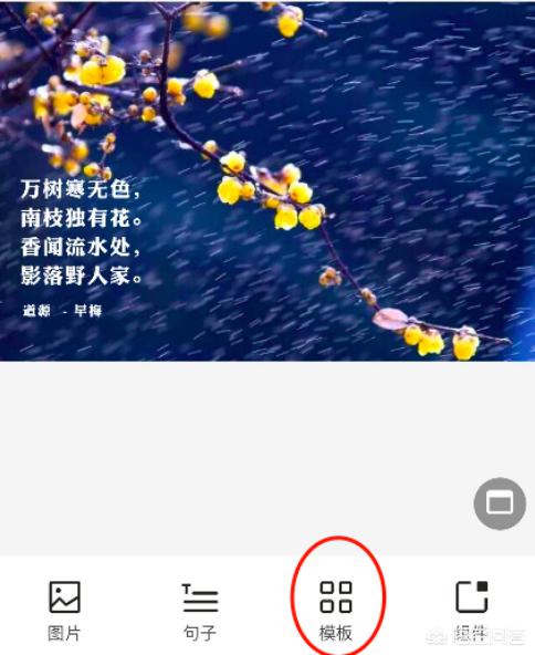 如何用手机给微信图片添加上古诗词，制作复古图文