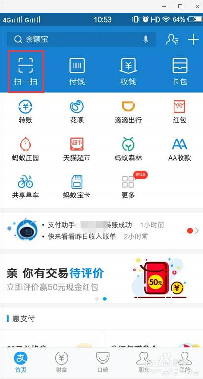 支付宝扫码红包入口:支付宝怎么免费领取红包码
