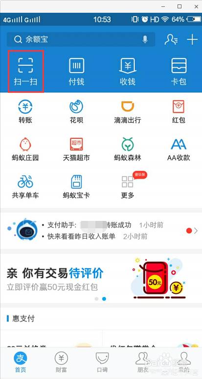 支付寶掃碼紅包入口支付寶怎麼免費領取紅包碼