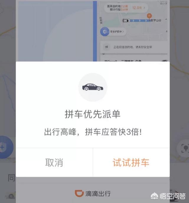 北极兔滴滴网约车:滴滴拼车的计价规则是什么？