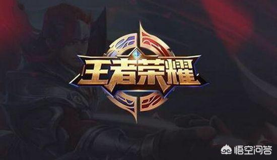 为什么王者荣耀常被人说垃圾游戏却还是那么多人玩？