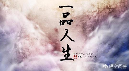 你能用一个字来形容你的生活吗？