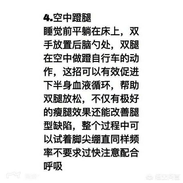 哪些方法可以瘦腿呢？插图89
