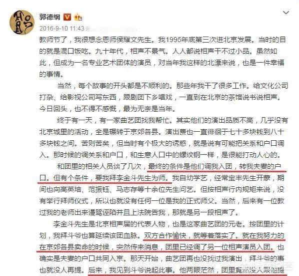 洗浴过水漫游沙皮:郭德纲当初为什么没有拜李金斗为师？
