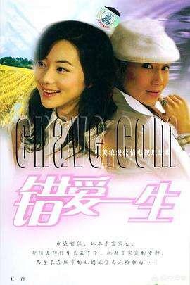 错爱一生演员表:有没有看过韩雪的《错爱一生》，想问看完有何感受？
