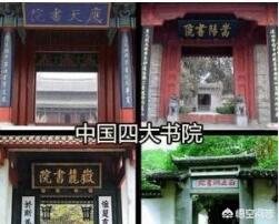 为何嵩阳书院被称为中国古代高等学府、四大书院之一？