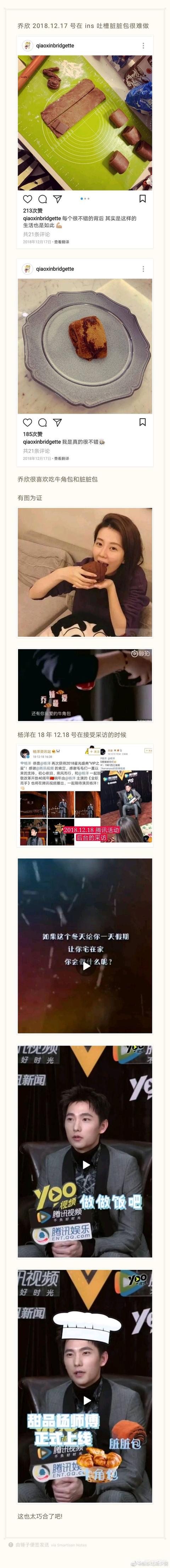 迪丽热巴杨洋恋情真假,你怎么看待最近爆出的杨洋乔欣恋情？