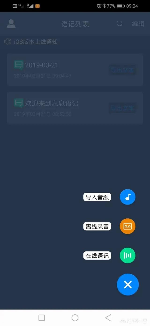 求推荐几个录音转文字的软件,最好是免费的,准确率高的也可以付费？