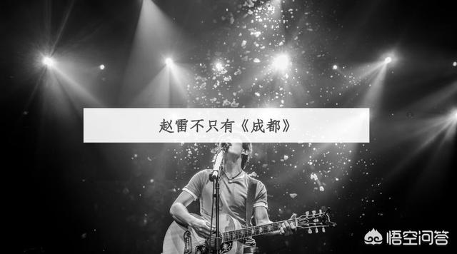 赵雷的哪一首歌的哪一句歌词给你的感触最深？
