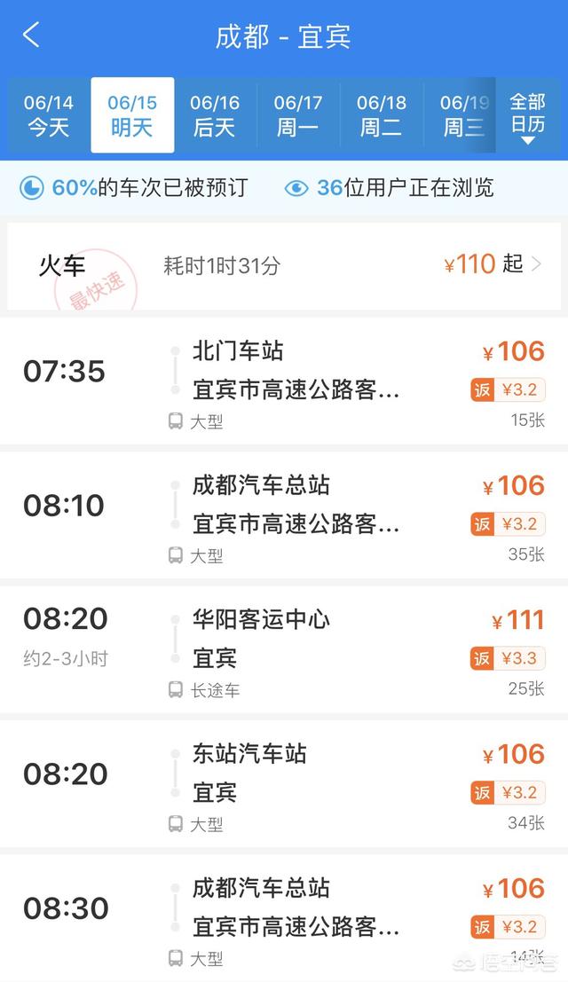 官宣！成贵铁路乐宜段本周六开通,成都到宜宾最快1小时19分,二等座票110元, 你怎么看？