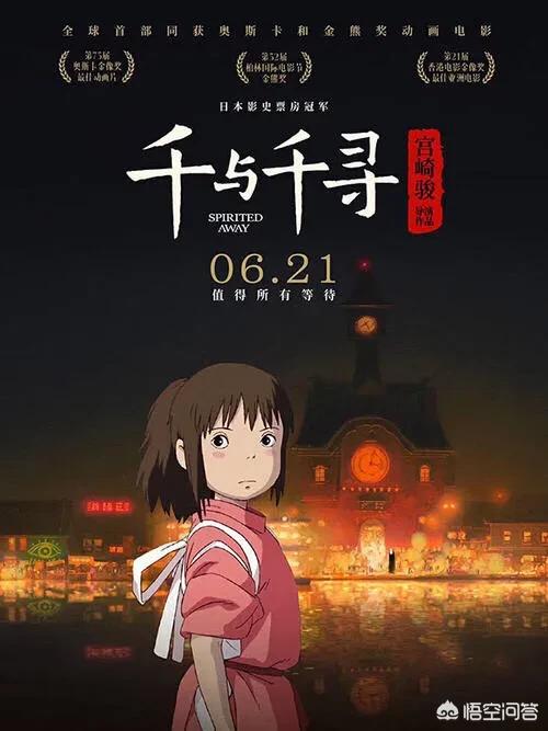 电影《大圣归来》跟《千与千寻》你更喜欢哪部？