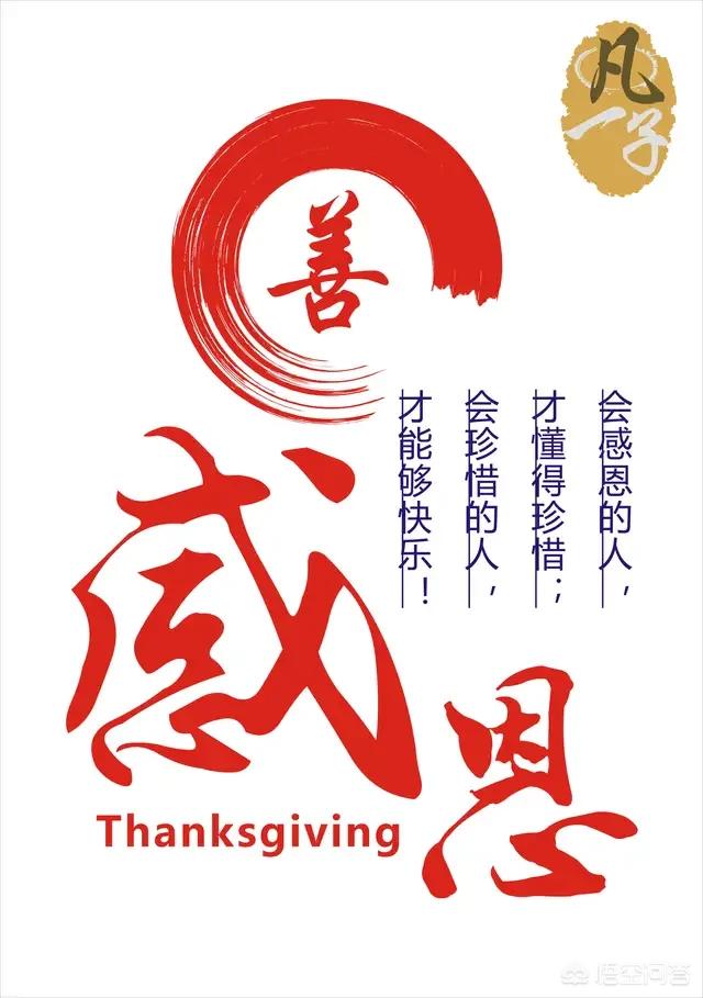 感恩是正能量吗?-百科网