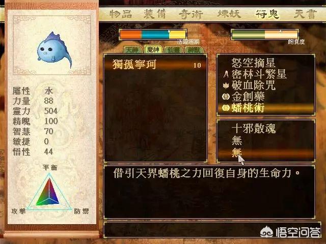 经典rpg游戏《轩辕剑3天之痕》中的符鬼能学会的最强技能是什么？-第9张图片-9158手机教程网