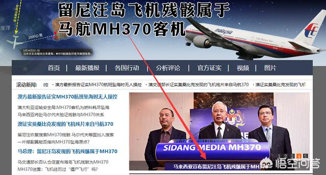 飞机失联事件中国，可以说说你知道的马航Mh370真相吗