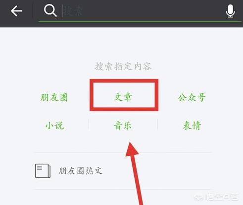 如何在微信公众号上快速查找到想要的文章