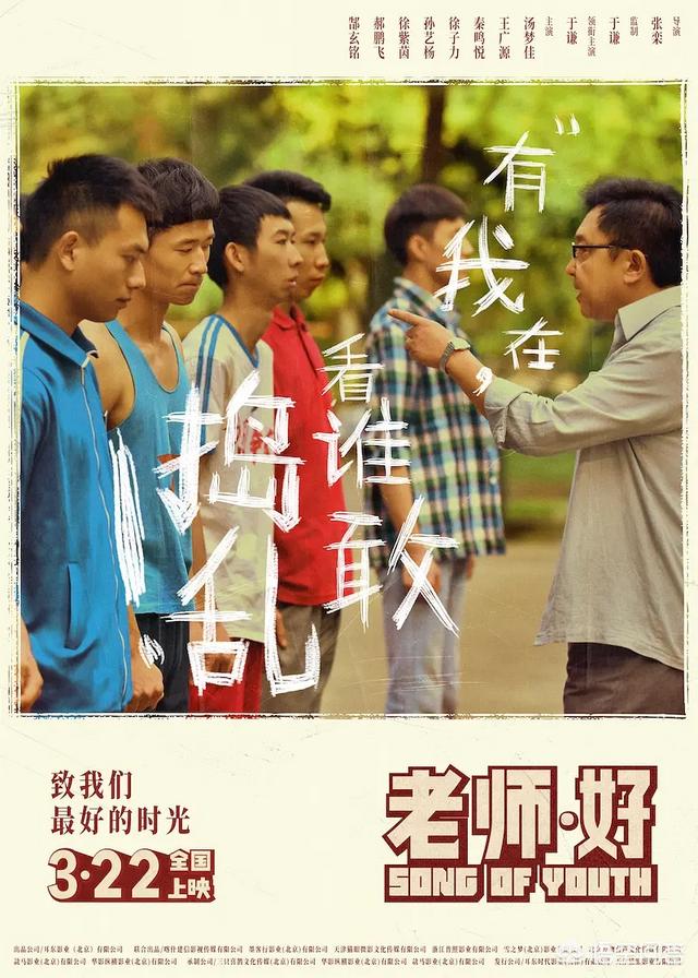 汤梦佳:如何评价电影《老师·好》？