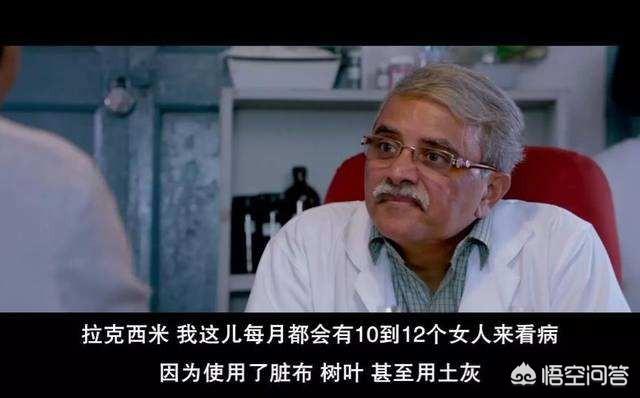 你如何评价印度女权电影护垫侠