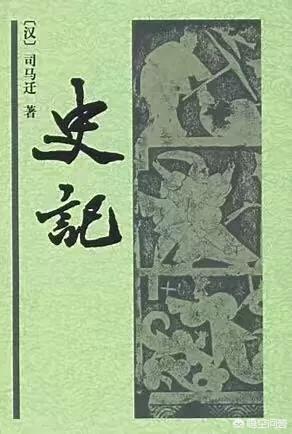司马迁的《史记》现在来看算得上是一部严谨的学术著作吗？你如何评价？