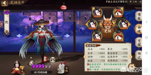 阴阳师里五星满技能姑获鸟应该怎么样御魂？