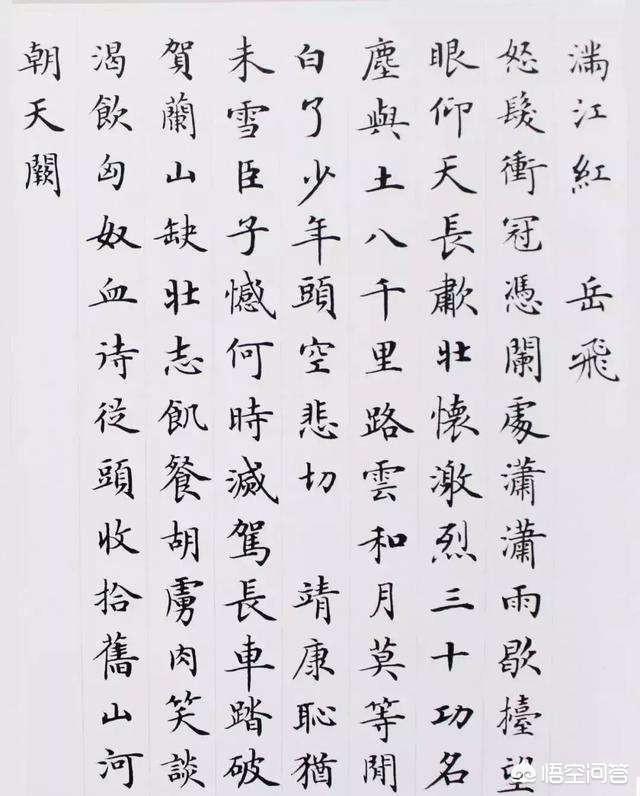 有人说卢中南的小楷是当今第一，吴玉生的行楷是当今第一，你认为对吗？插图24