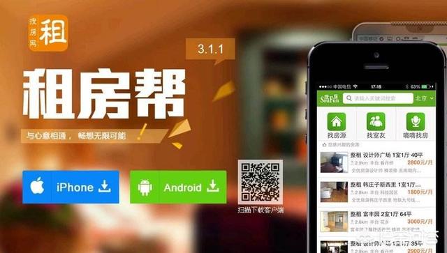 想了解一下比较好的找房app是哪个？