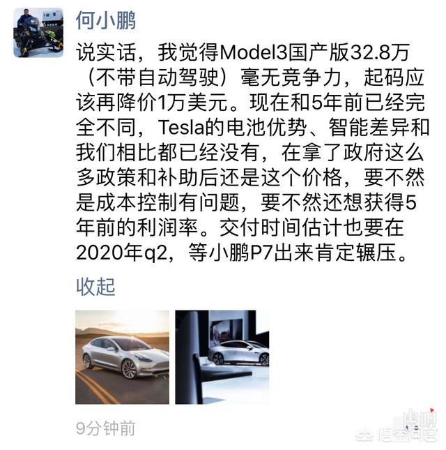 特斯拉电动汽车报价，怎么评价国产特斯拉Model3 32.8万的价格