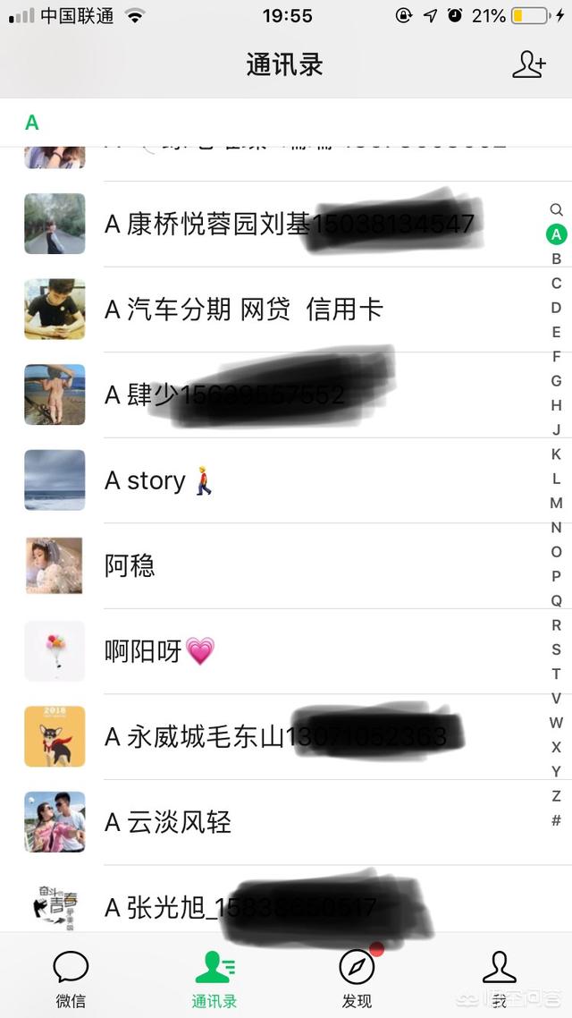 如何看待微信名字前面加A的人