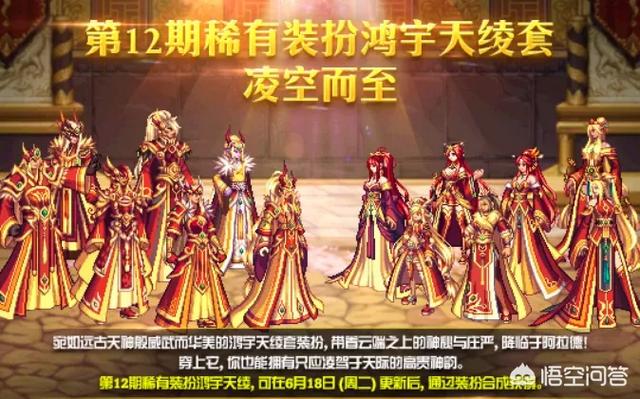 DNF第12套稀有天空套,勇士们称丑到爆,你觉得外观好看吗？会合天空吗？