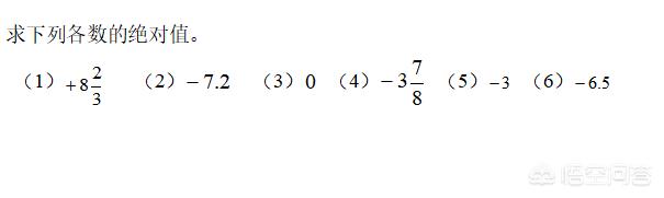 七年级数学去绝对值 初中数学绝对值知识点总结(图5)