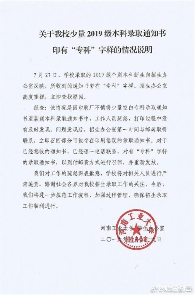 教授手写录取通知书:为什么查询系统显示已录取，但是通知书却迟迟不发？
