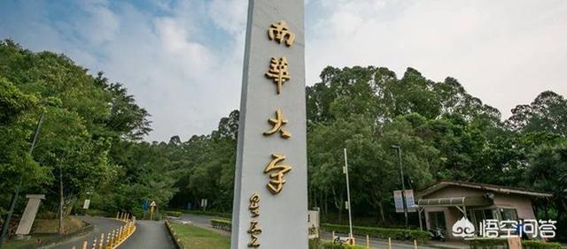 南华大学怎么样：华南师范大学怎么样好不好